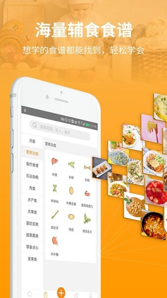 童肴宝宝辅食食谱app图2