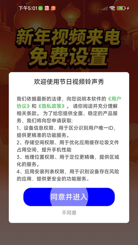 节日视频铃声秀app图4