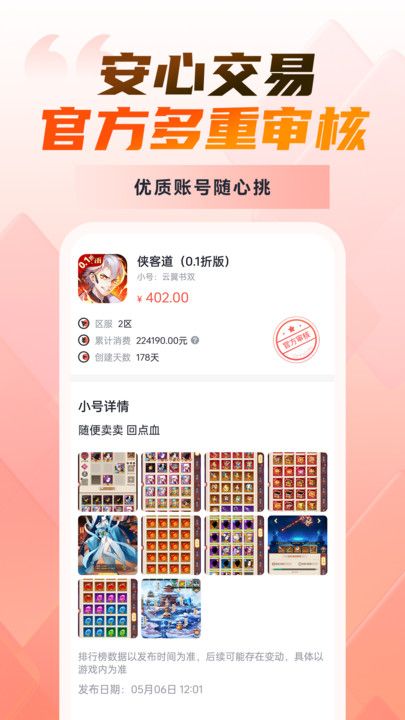 66游戏交易安卓版图2