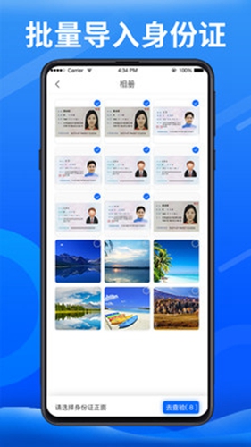 身份小卫士app图3