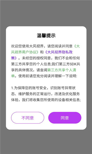 大风视界app图3