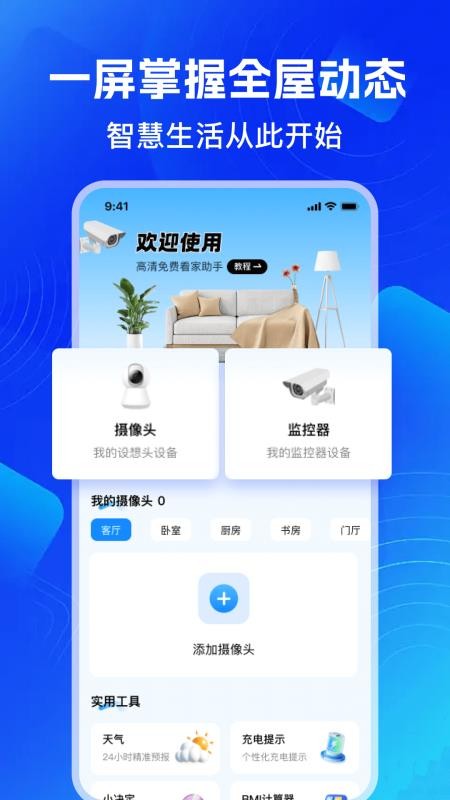 手机监控看家精英最新版图3