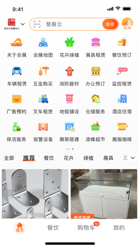 慧展云app图3
