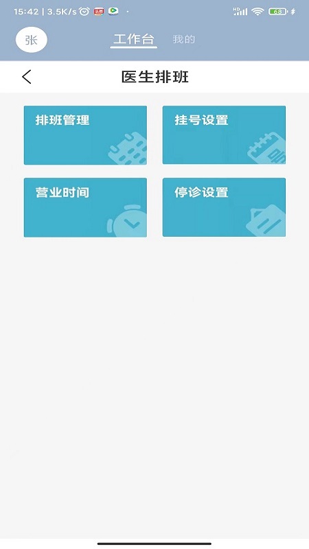 致医云管家s软件图1