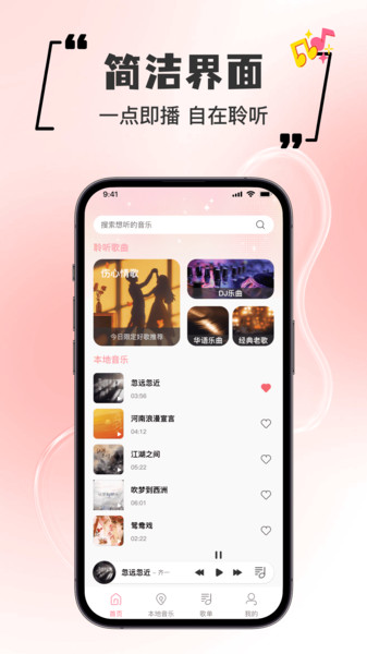 完全免费歌曲播放器app图1