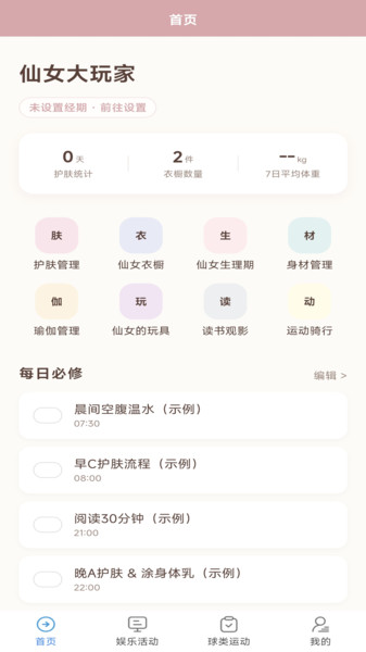 仙女大玩家app图2