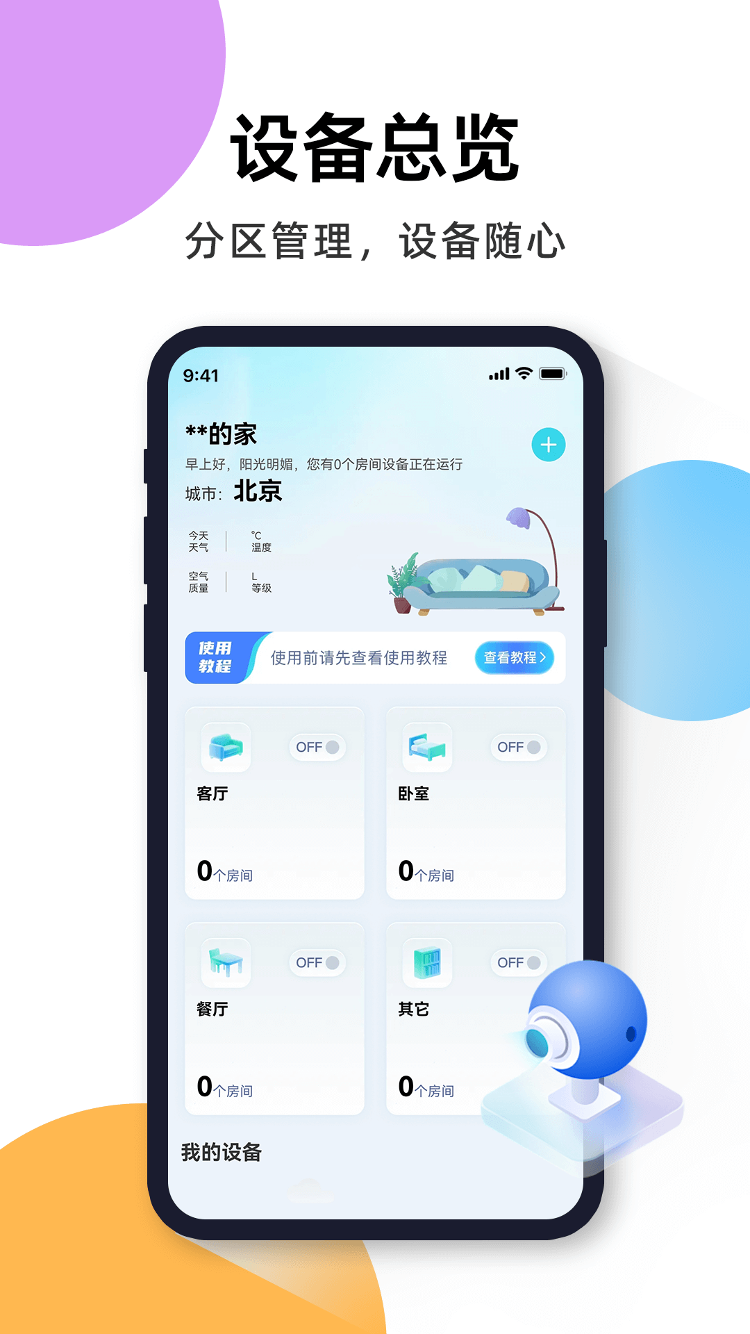 联详云监控app图2