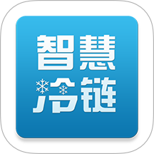 智慧冷链管理平台app