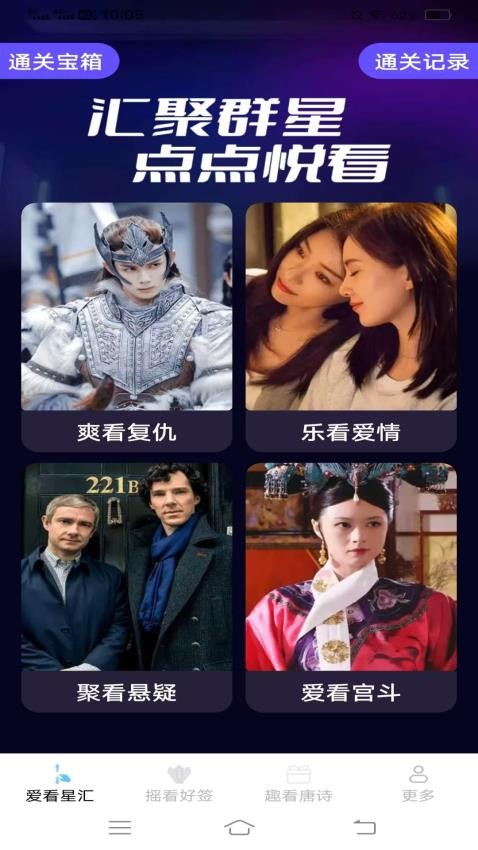 休闲趣看宝app图2