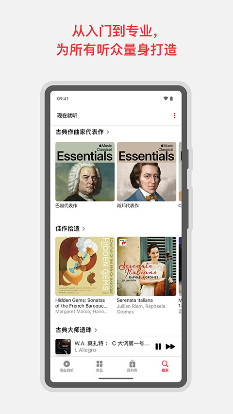 Apple Music 古典乐app图4
