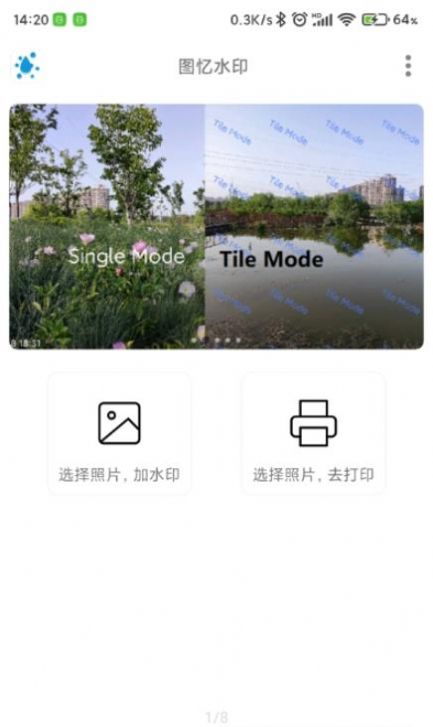 图忆水印软件图2