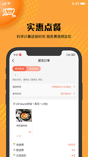元宝外卖app图3