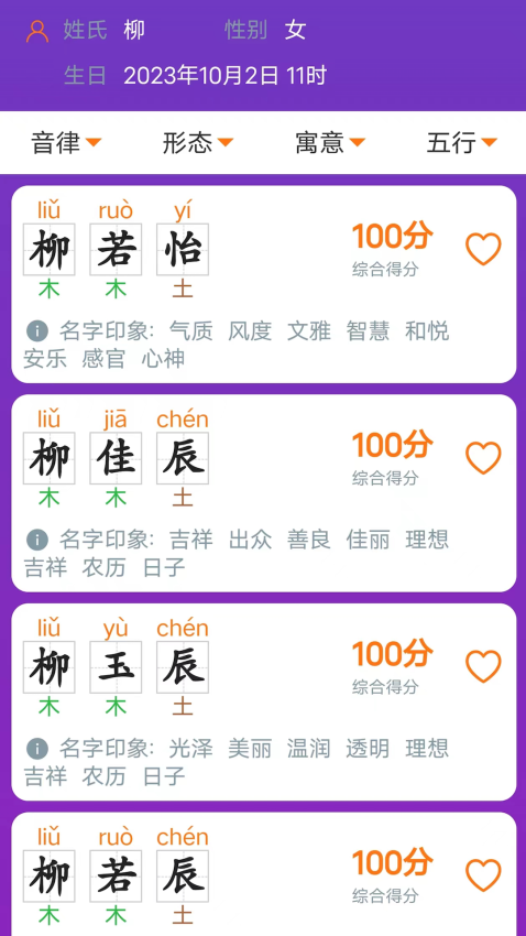 三好起名app图1