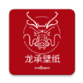 龙承壁纸手机版