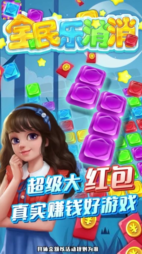 全民乐消消手游图3