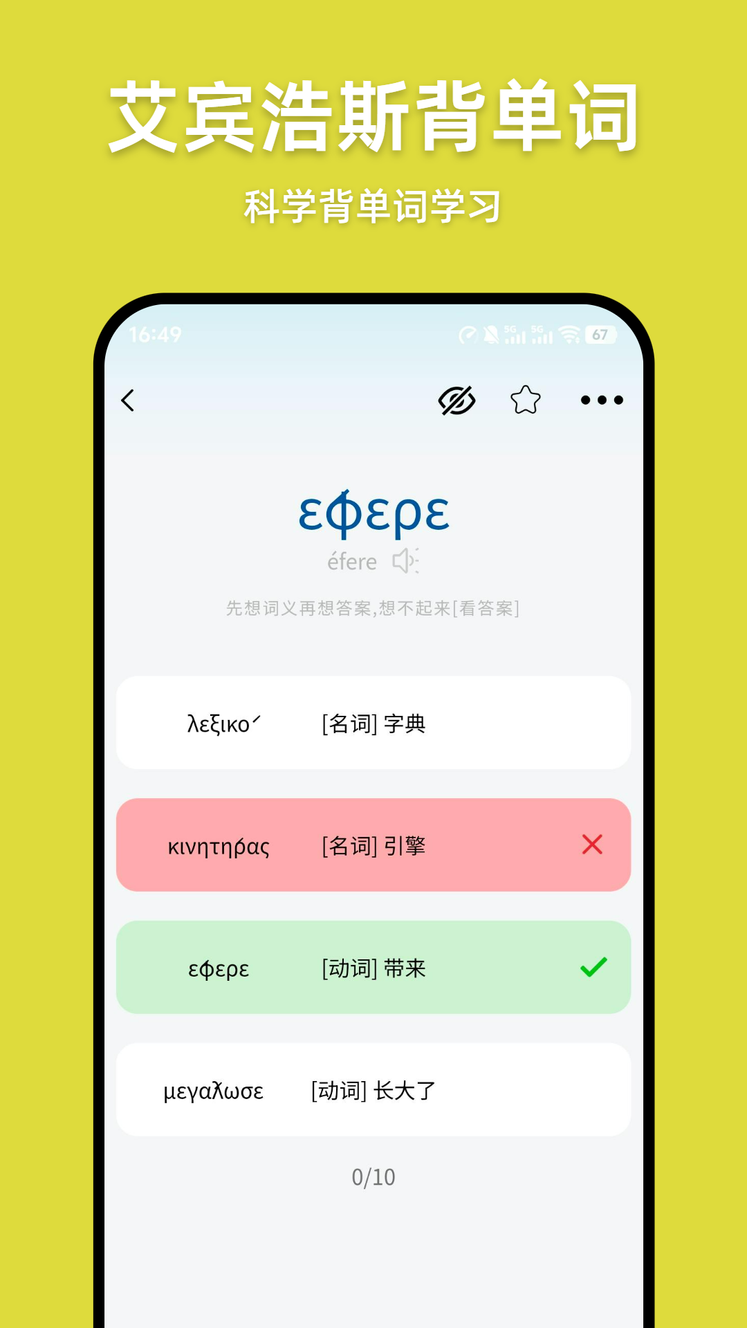 希腊语翻译通安卓版图2