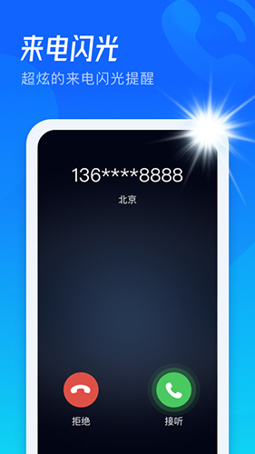 极速来电闪app图1