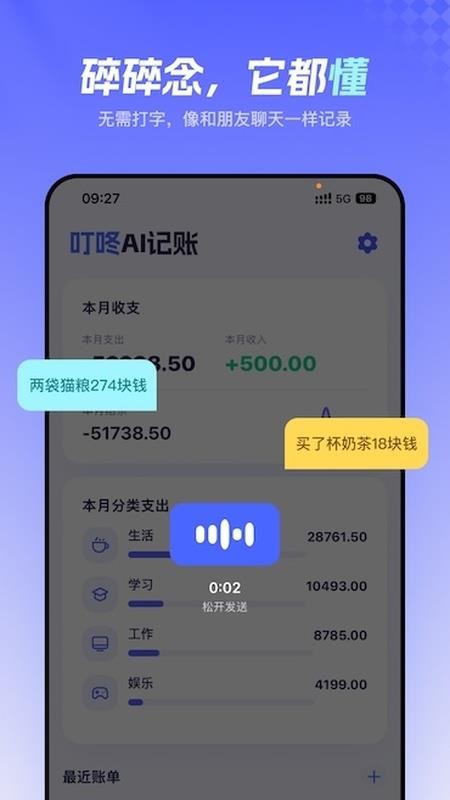 叮咚记账软件图1