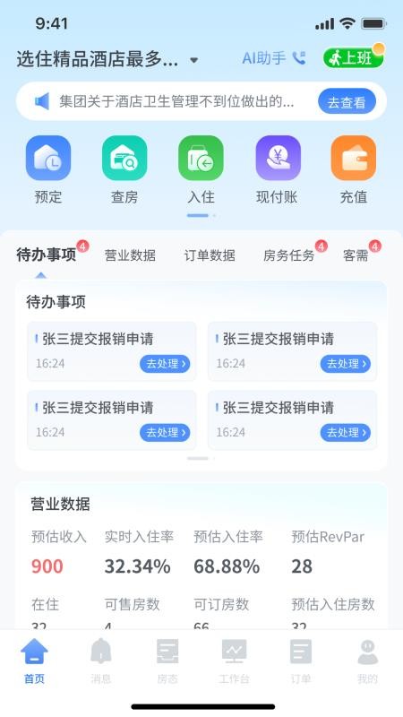 选住安卓版图2