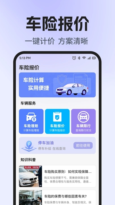 123车辆保险报价查询app图4
