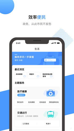 莞家政务app图3
