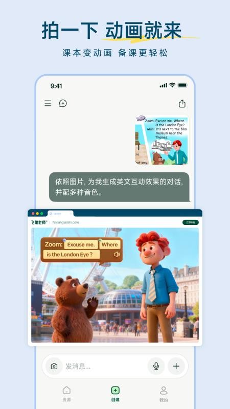 飞象老师app图3