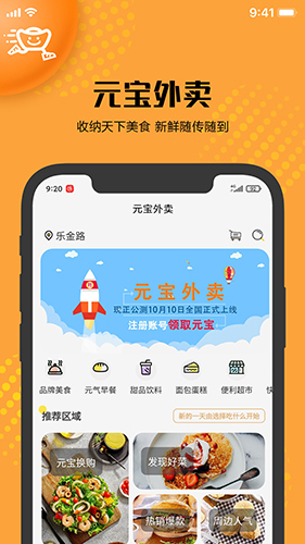 元宝外卖app图5