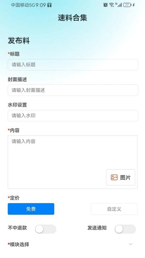速料合集app图1