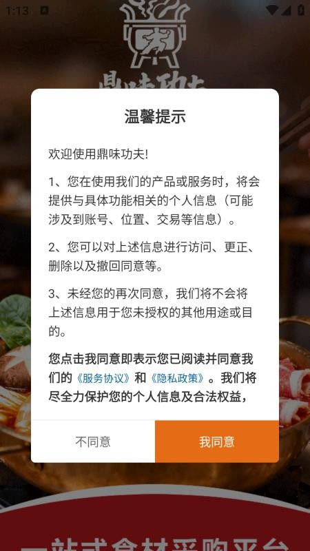 鼎味功夫app图2
