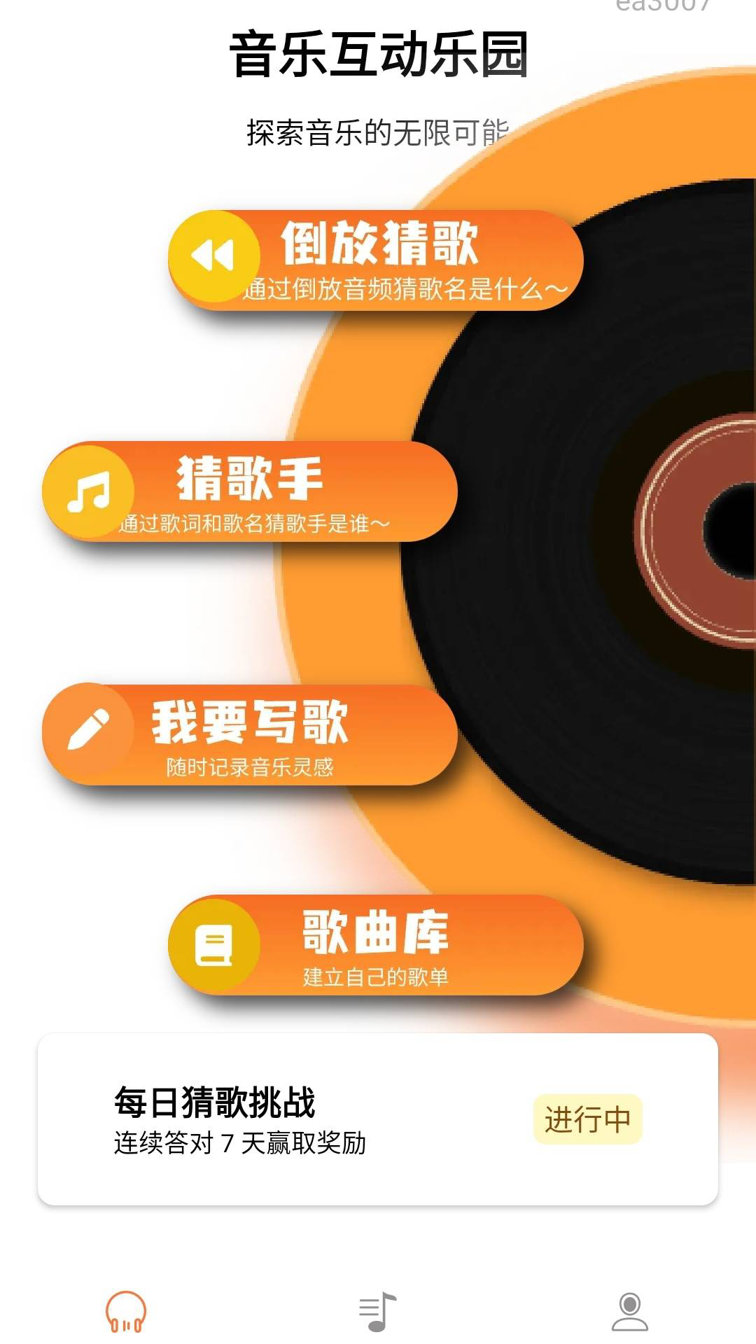 金曲侦探app图1