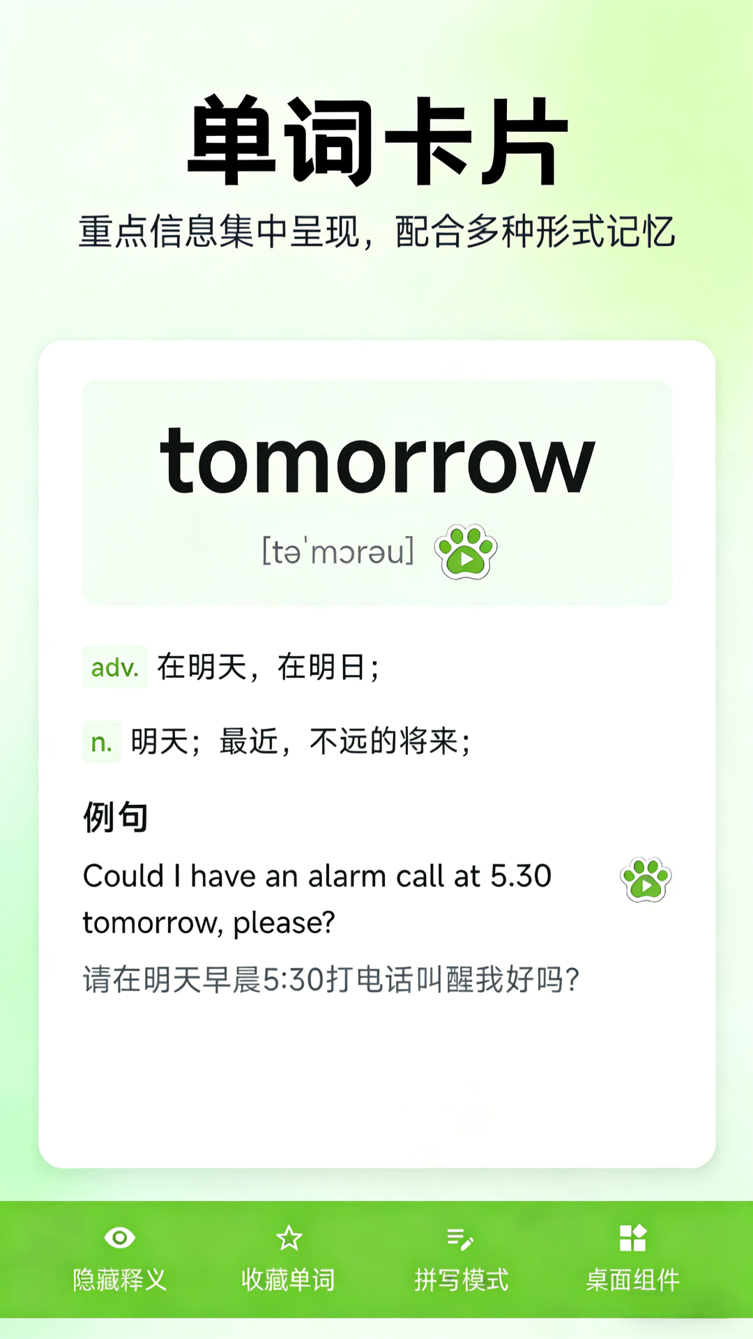 单词ABC记忆王app图3