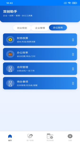 兔克创业app图4