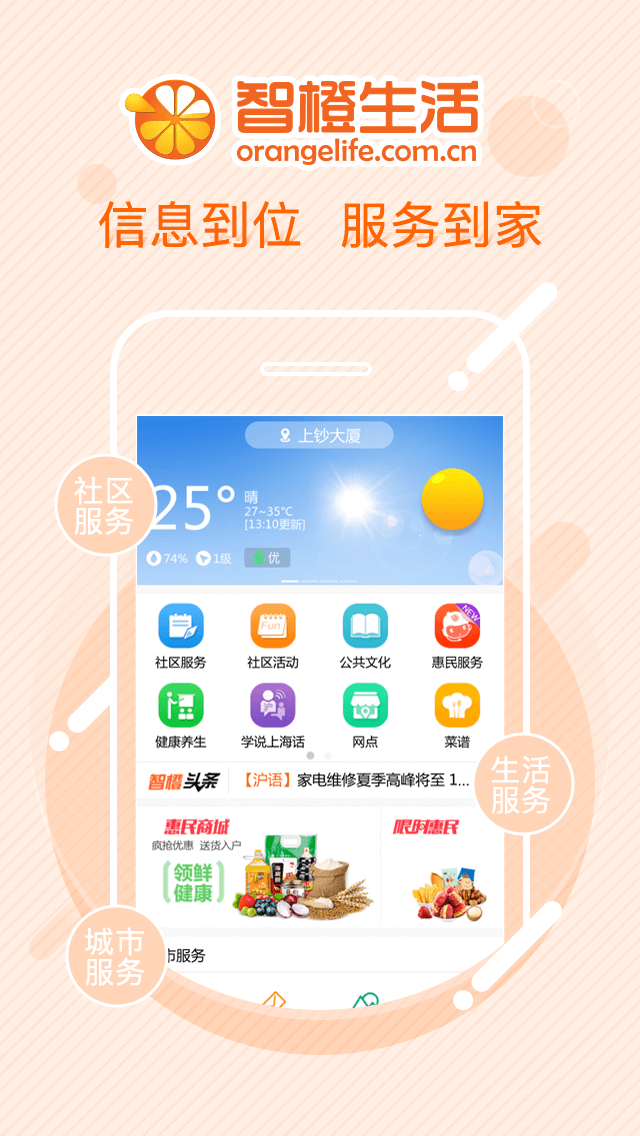 智橙生活app图3