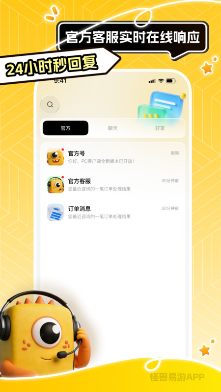 怪兽易游app图2