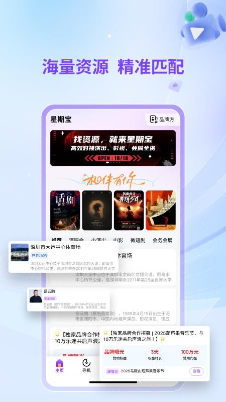 星期宝app图3