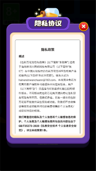 色彩万花筒游戏图2