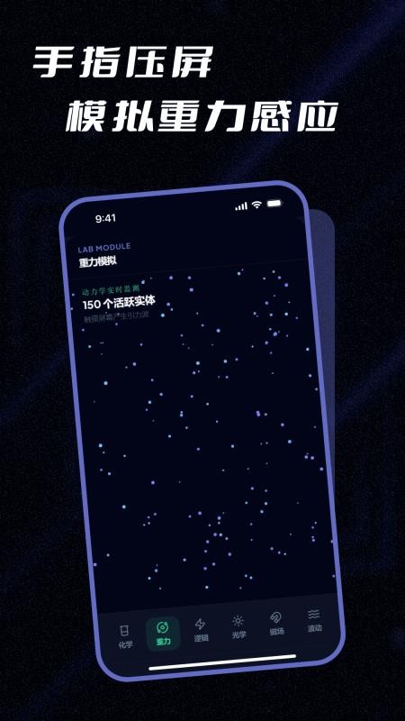 实验模拟器app图2