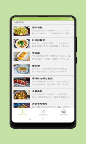 美膳美香App图1
