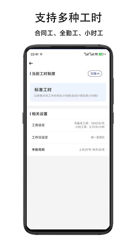 记加班小本app图2
