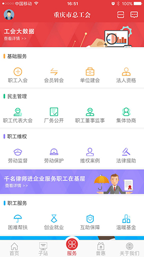 渝工娘家人app图2