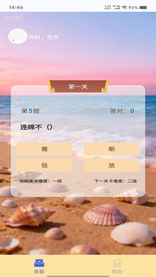 海斗趣消app图4