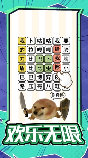 我的刀盾爆梗游戏图2