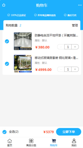 建龙建材app图4
