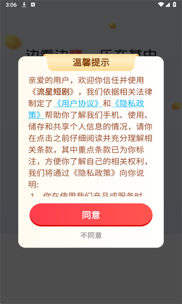 流星短剧app图3