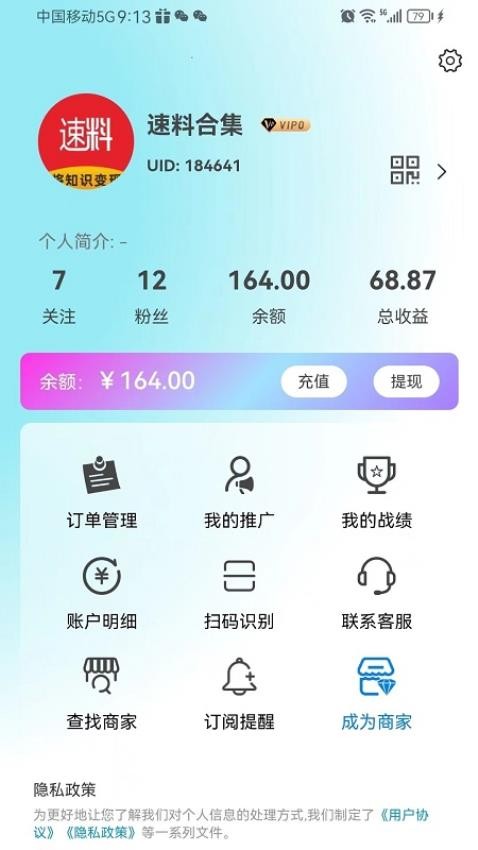 速料合集app图3