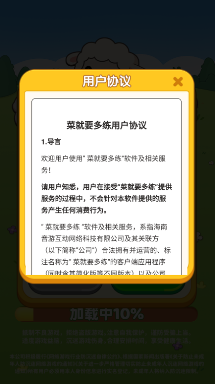 菜就要多练游戏图2