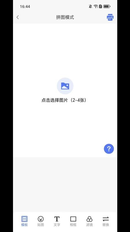 摄印app图3
