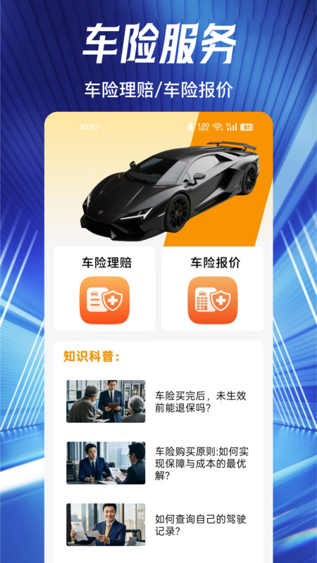 123好车险报价速查app图4