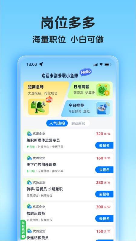 兼职小鱼赚app图1