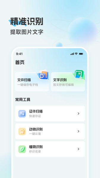鑫扫全能王app图1